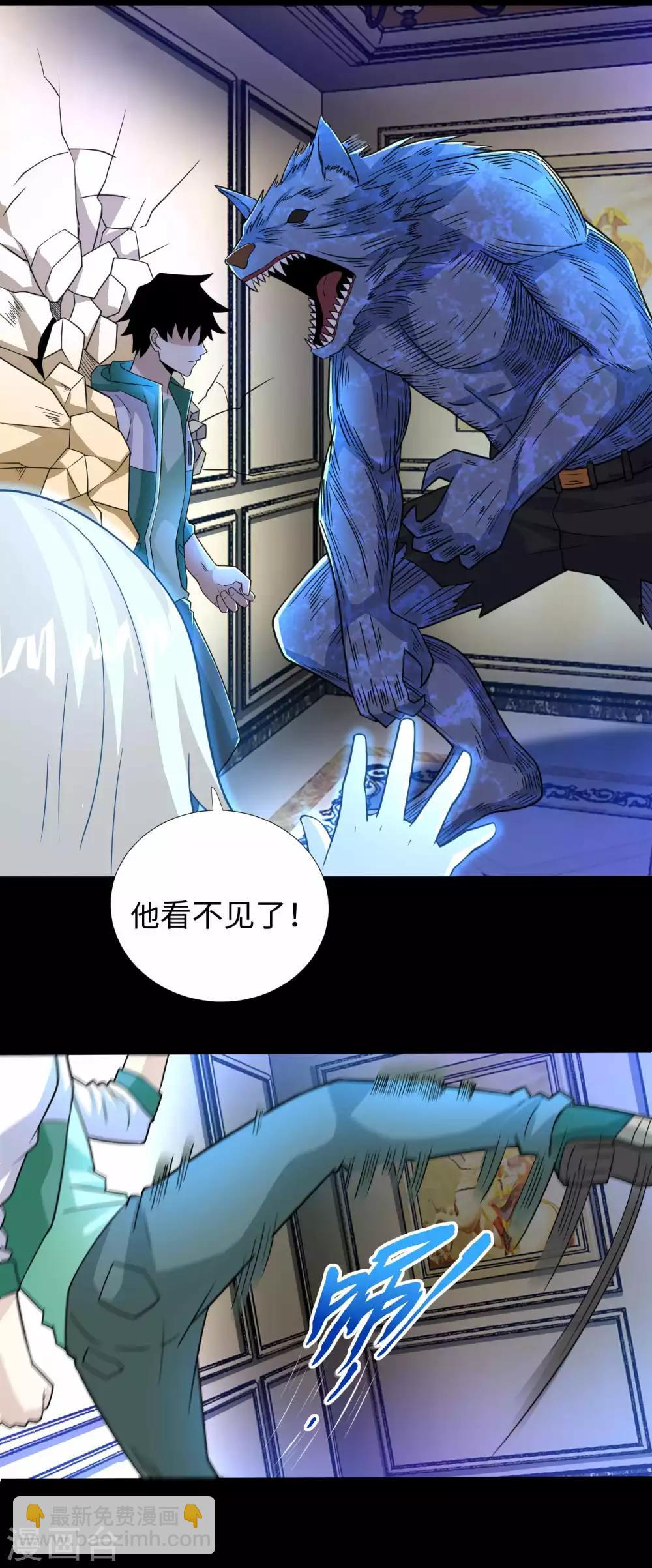 🍟末世为王 第193话 血脉强化 第6页
