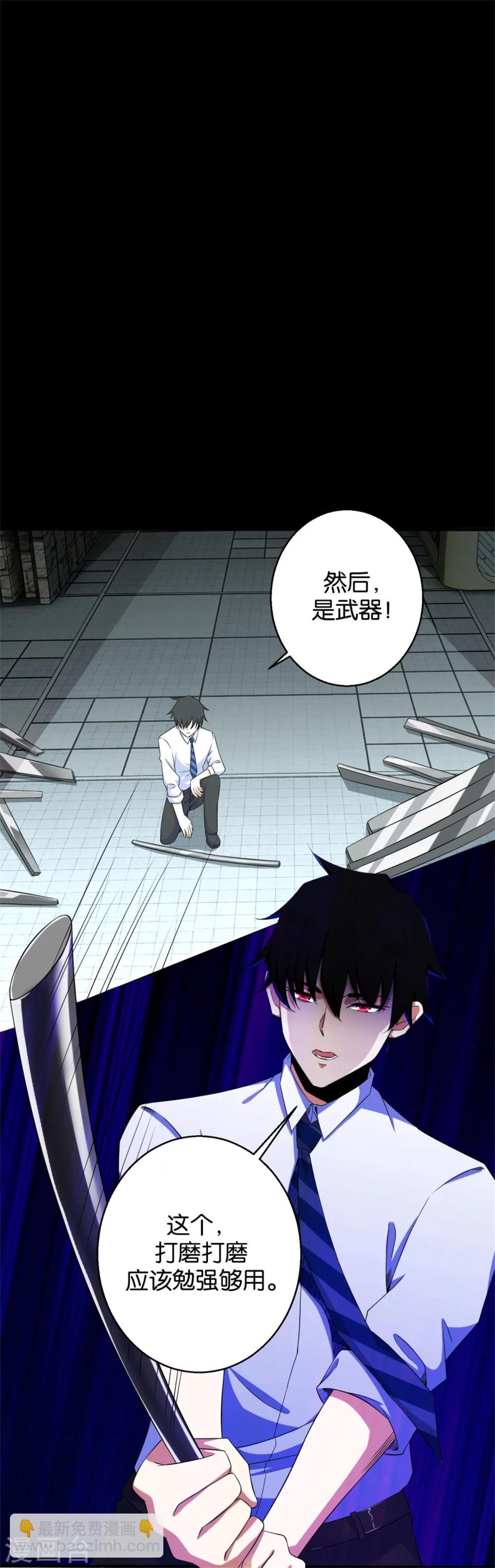 🍟末世为王 第3话 血雨降临 第12页