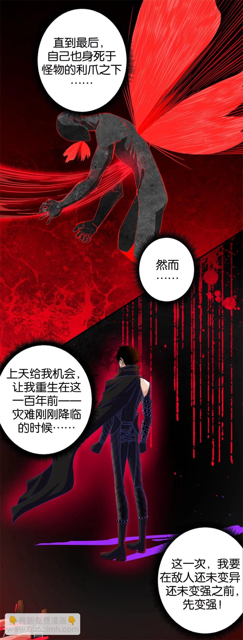 🍟末世为王 第3话 血雨降临 第15页