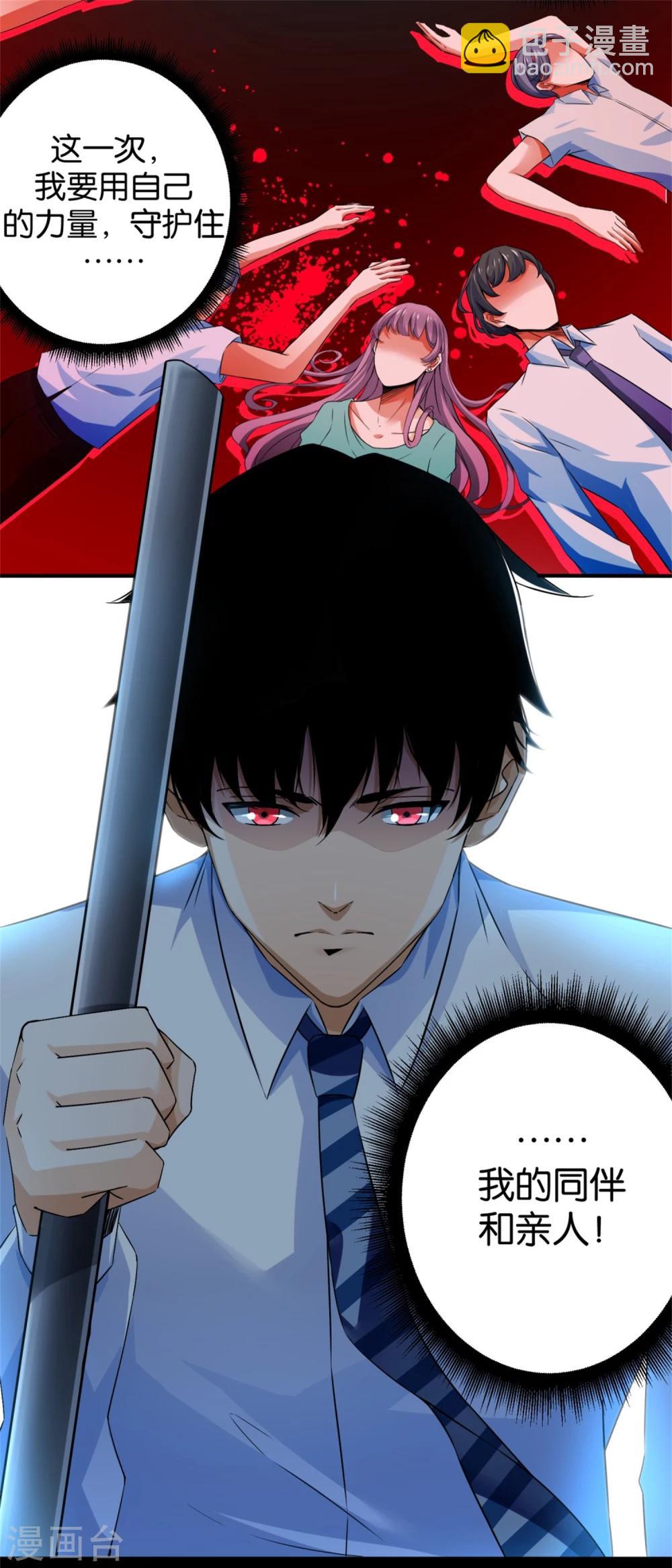 🍟末世为王 第3话 血雨降临 第16页