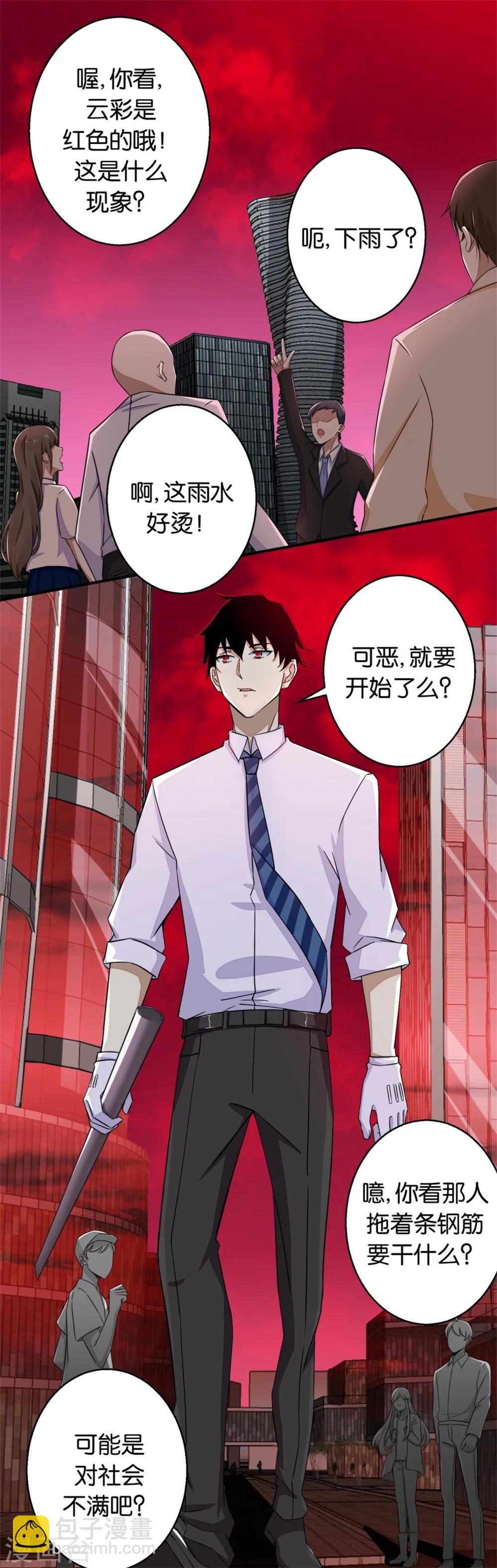 🍟末世为王 第3话 血雨降临 第18页