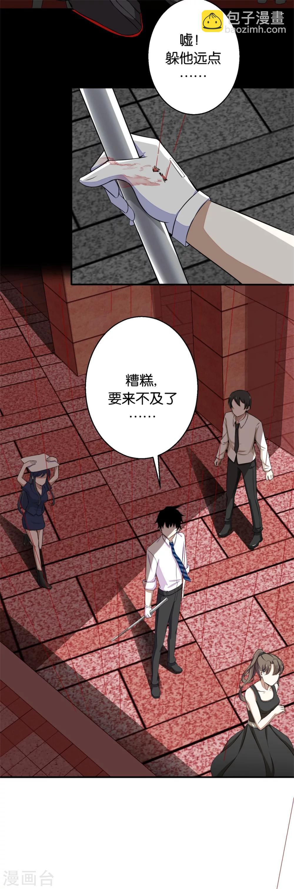 🍟末世为王 第3话 血雨降临 第19页