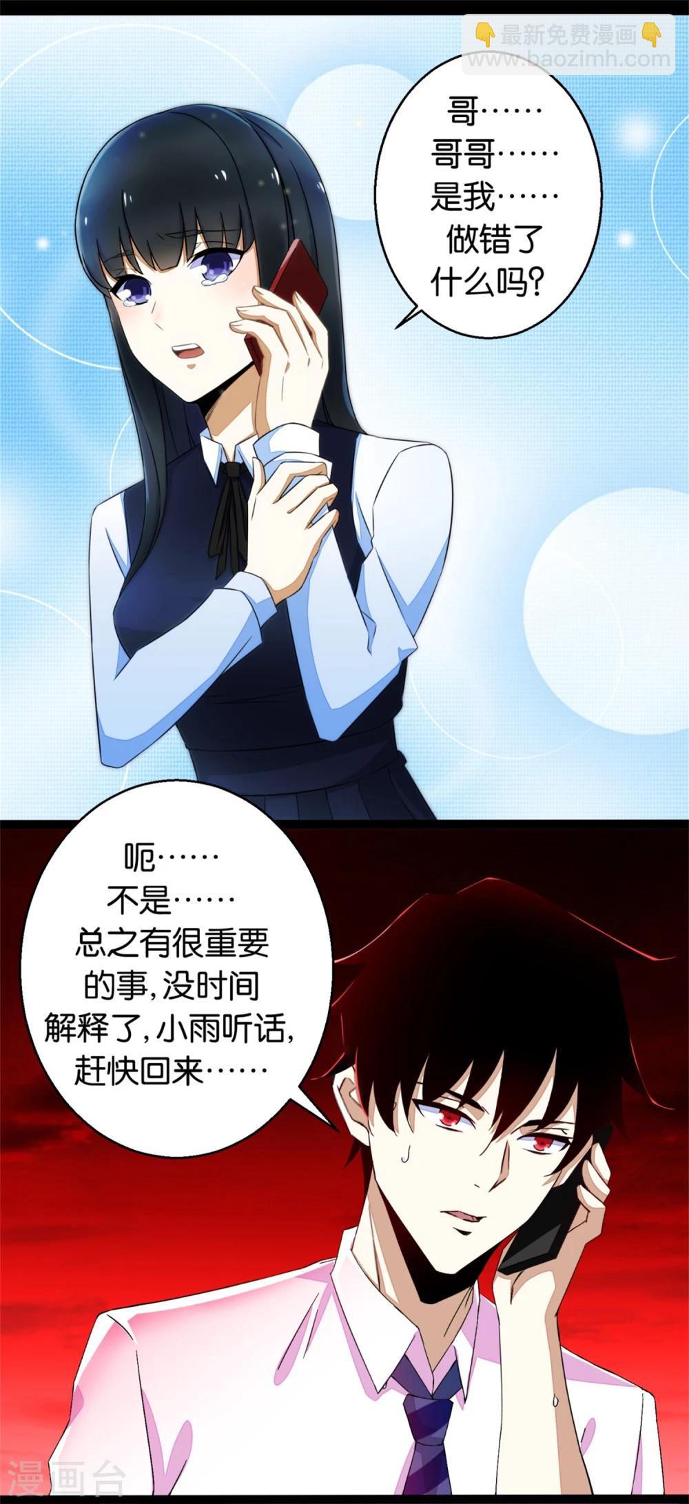 🍟末世为王 第3话 血雨降临 第2页