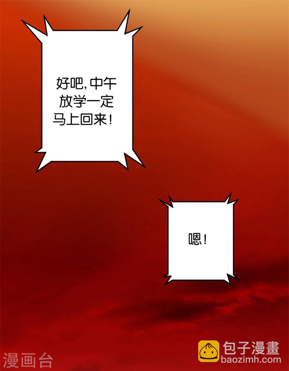 🍟末世为王 第3话 血雨降临 第4页
