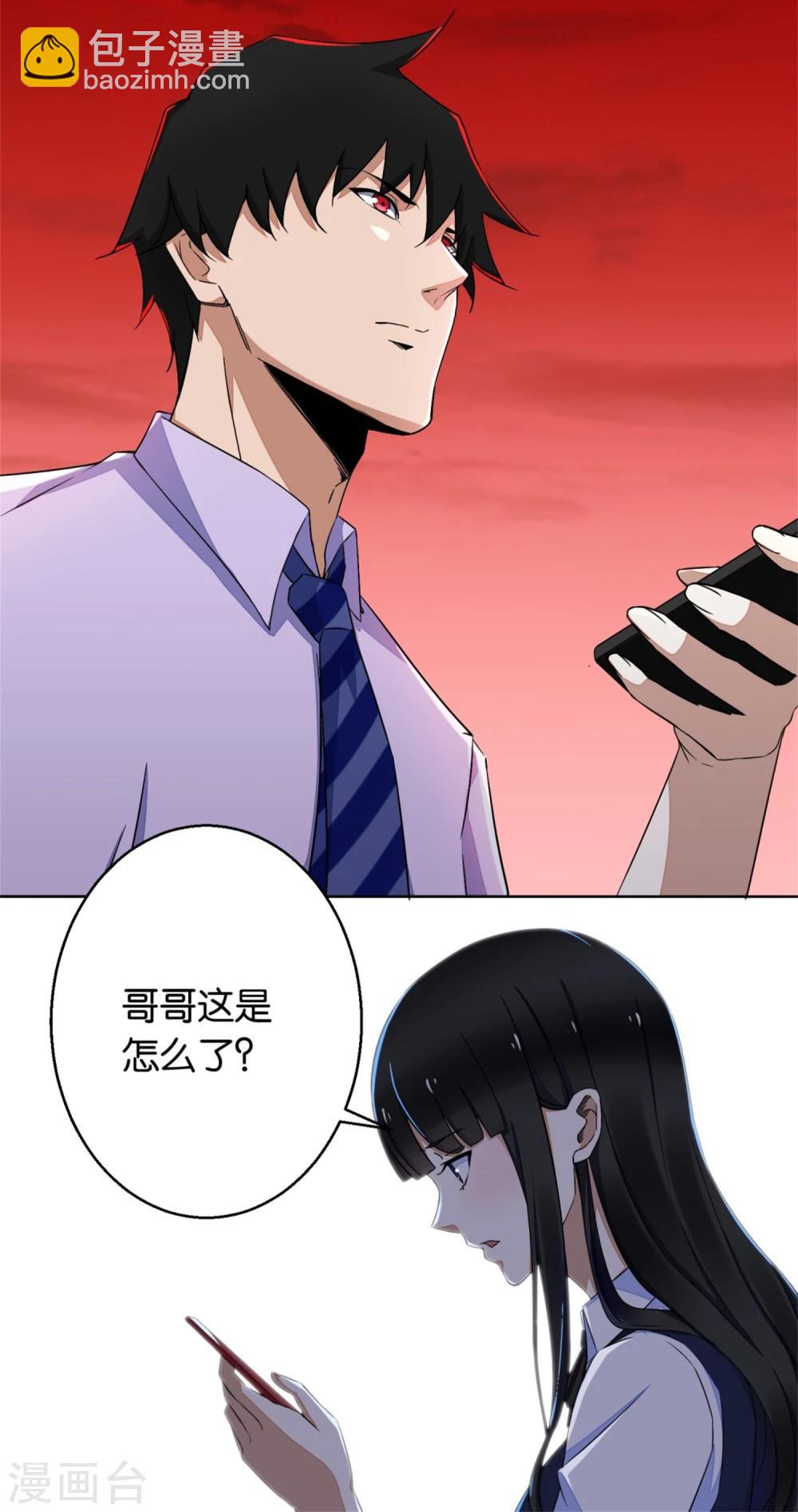 🍟末世为王 第3话 血雨降临 第5页