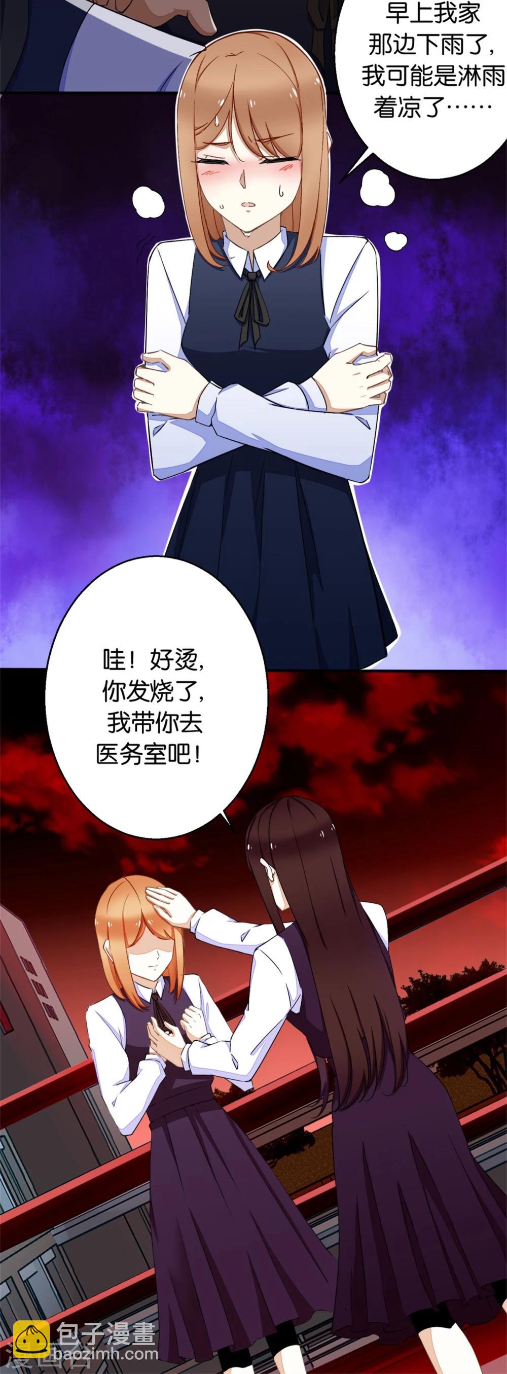 🍟末世为王 第3话 血雨降临 第7页