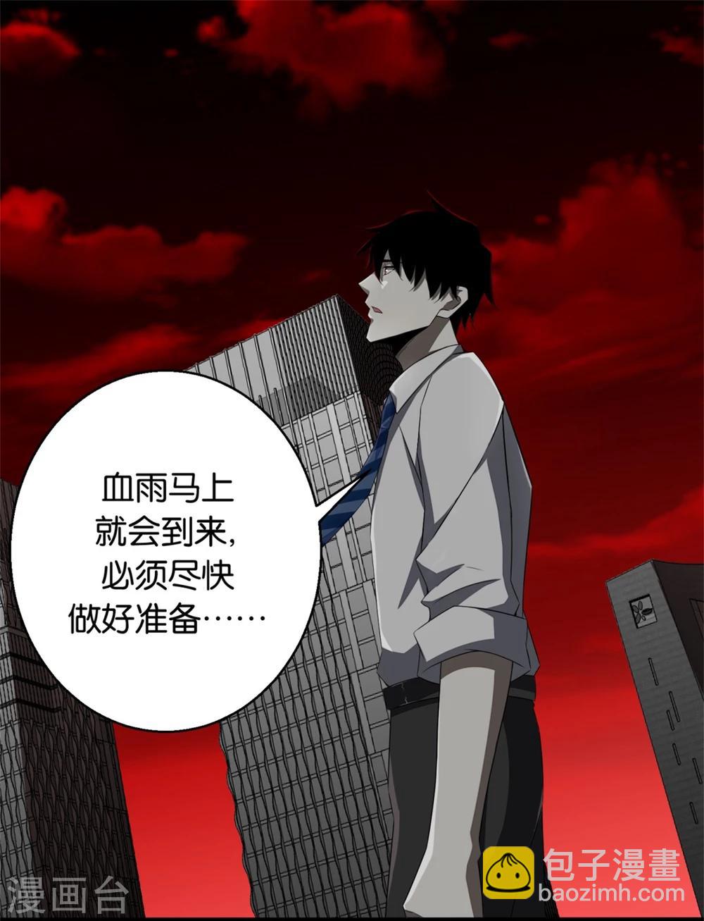 🍟末世为王 第3话 血雨降临 第8页