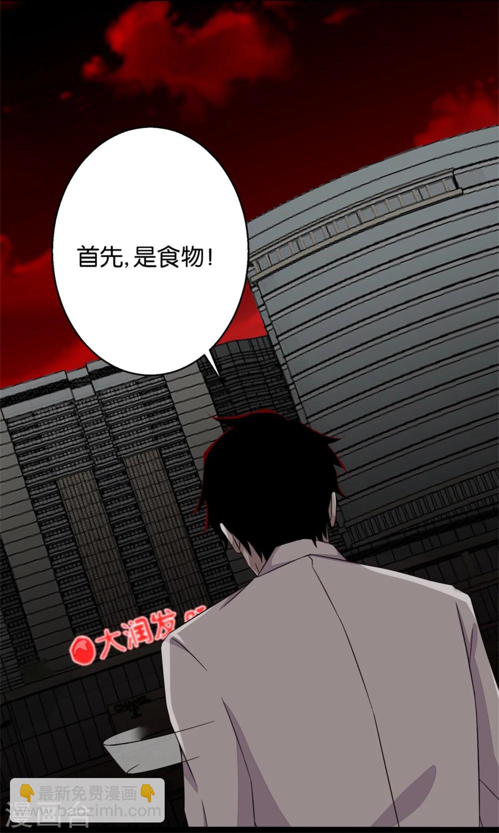 🍟末世为王 第3话 血雨降临 第9页