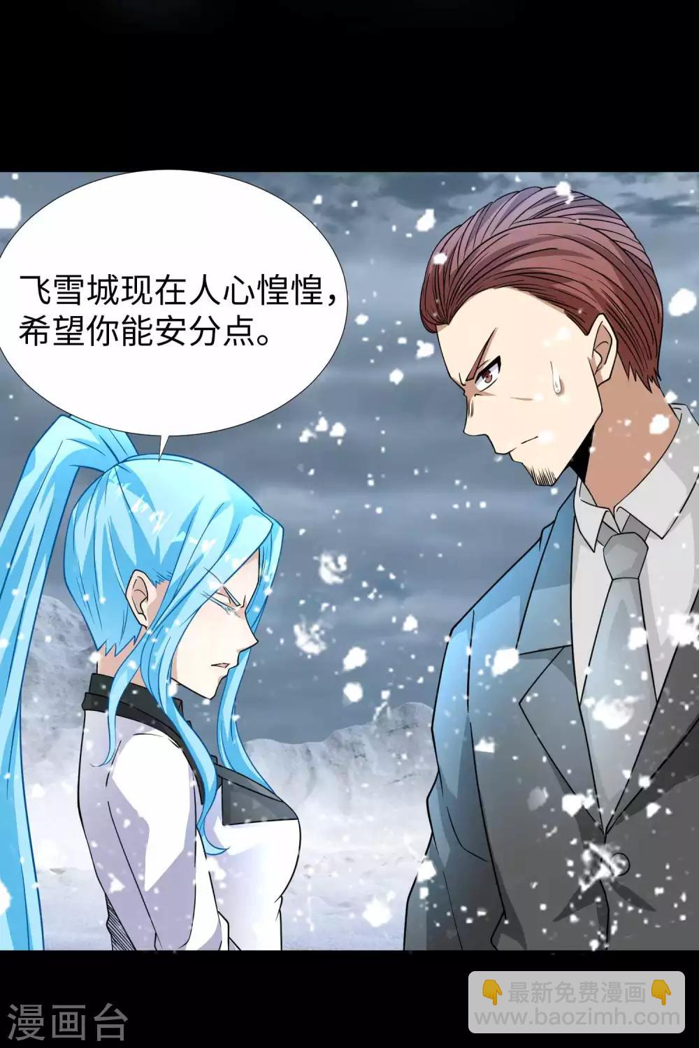 🍟末世为王 第195话 新的黑宝石 第11页