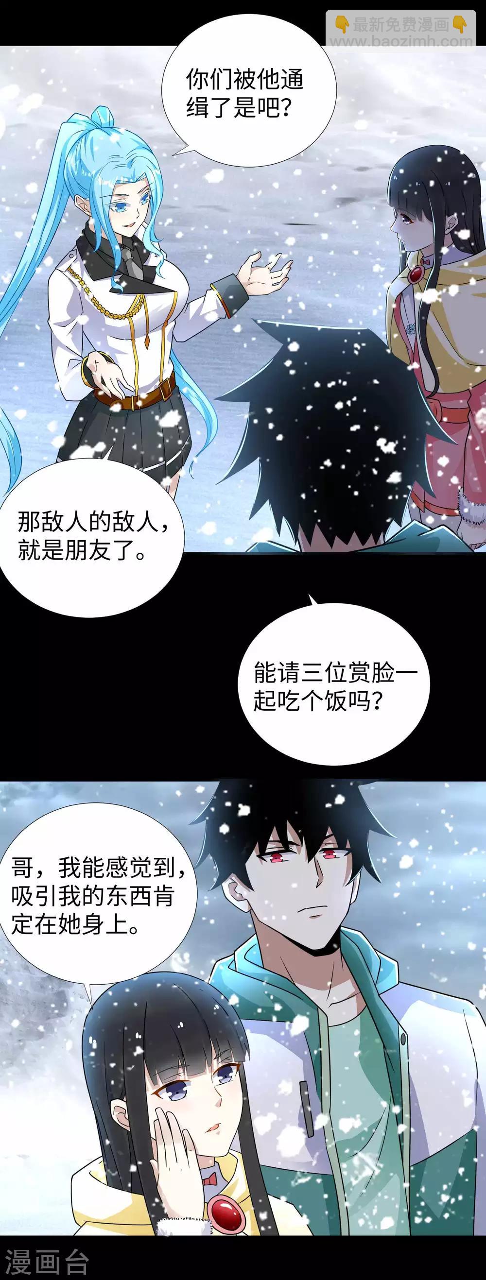 🍟末世为王 第195话 新的黑宝石 第17页