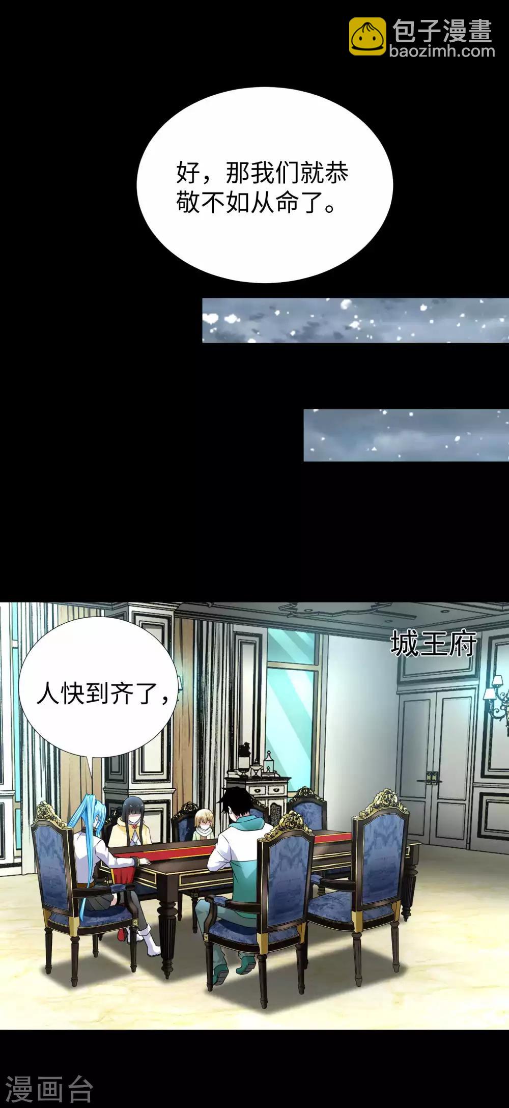 🍟末世为王 第195话 新的黑宝石 第18页