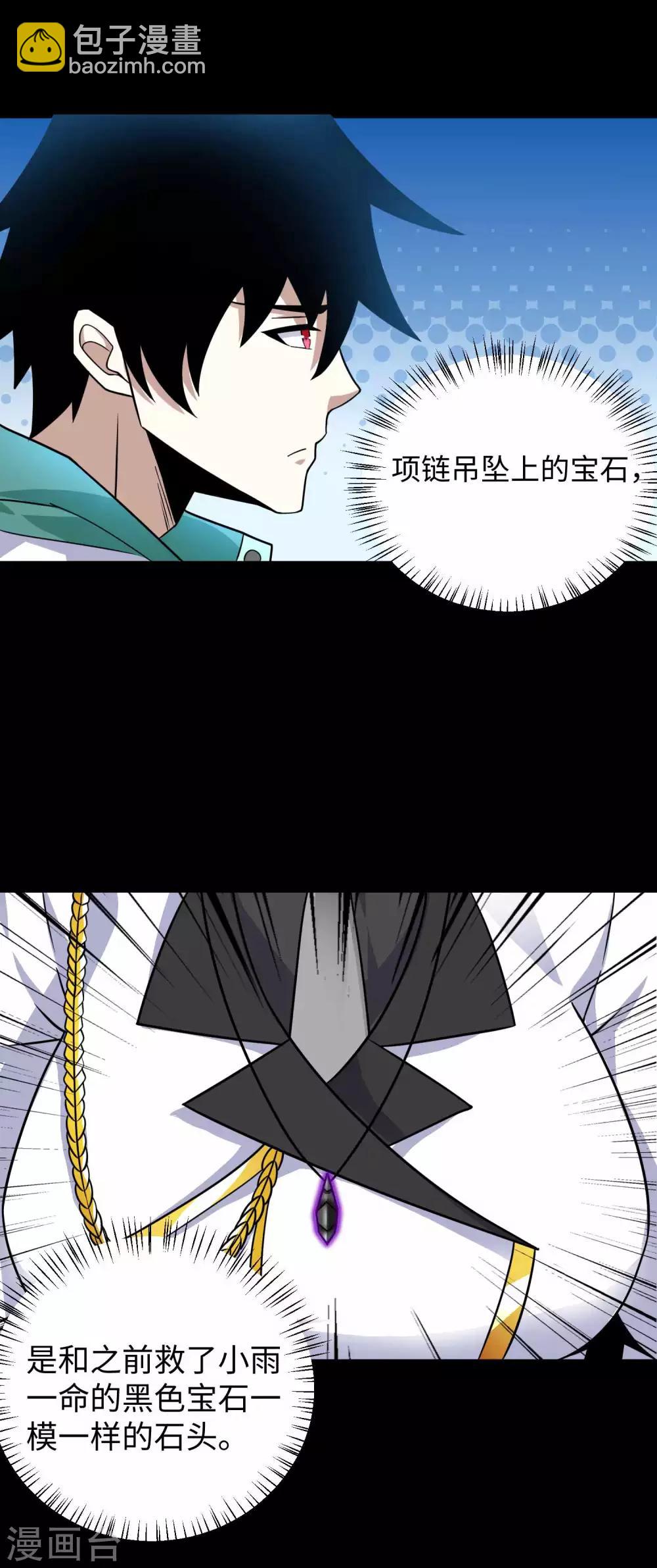 🍟末世为王 第195话 新的黑宝石 第20页