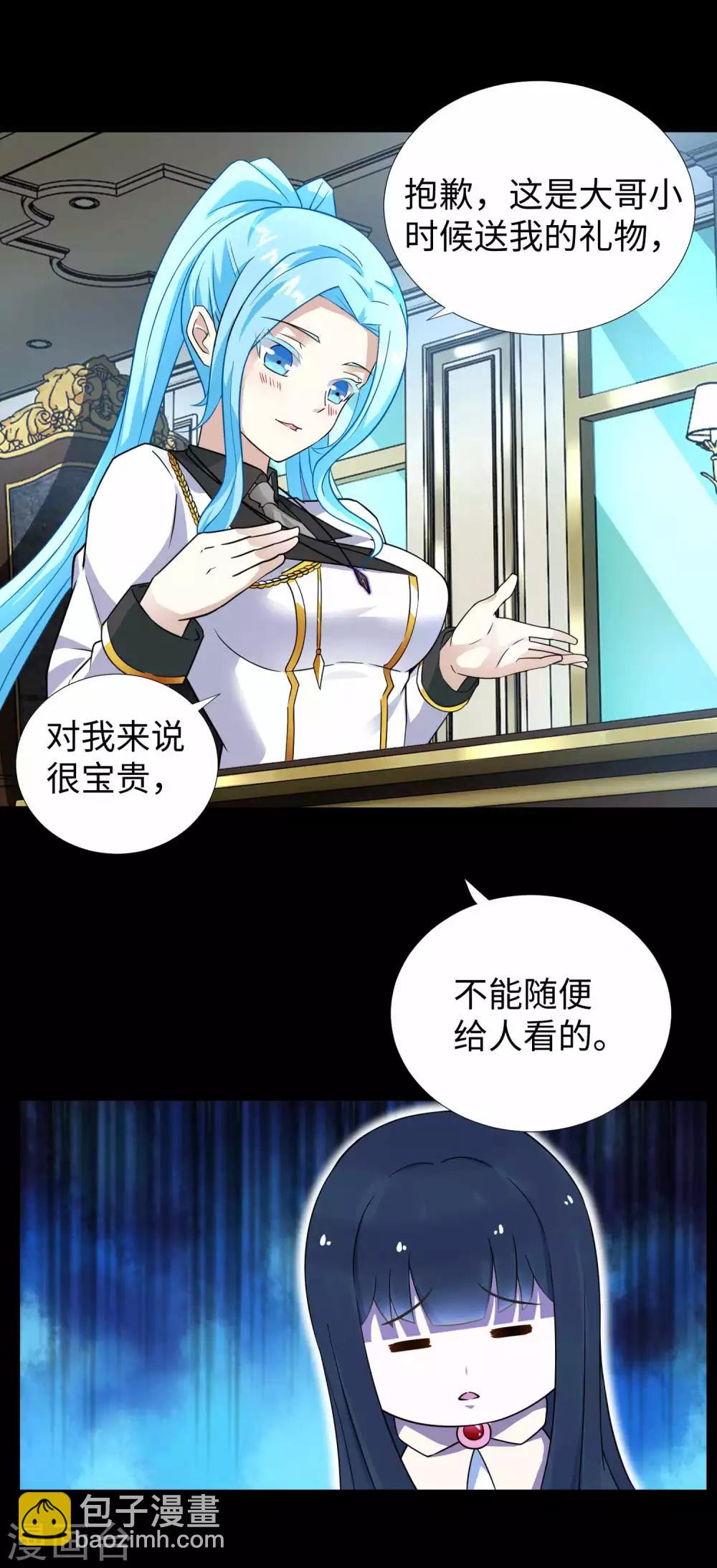 🍟末世为王 第195话 新的黑宝石 第22页