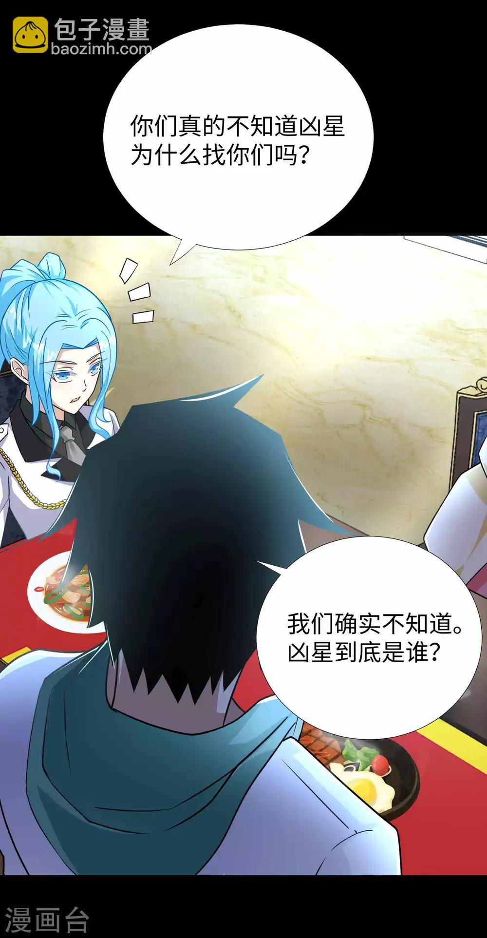 🍟末世为王 第195话 新的黑宝石 第23页