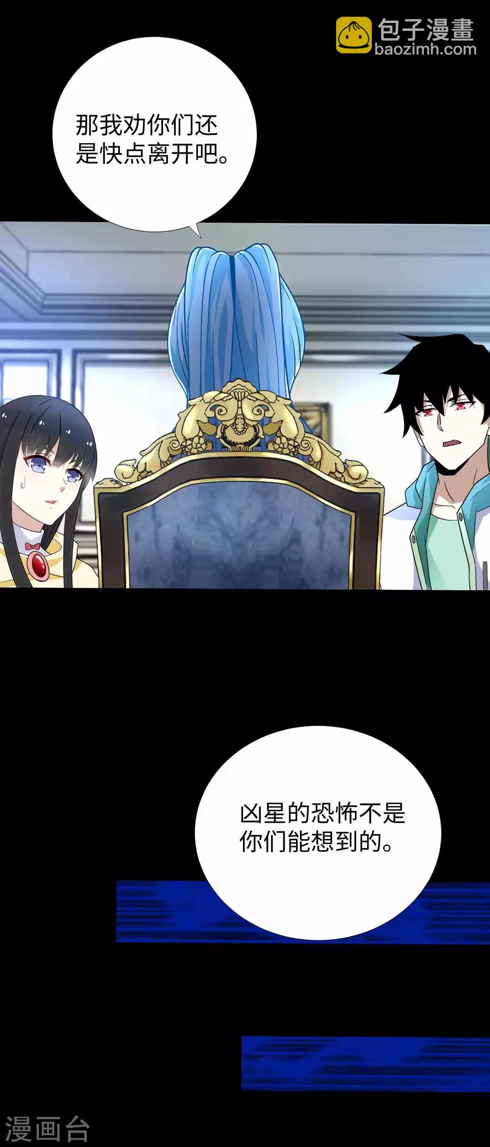 🍟末世为王 第195话 新的黑宝石 第25页