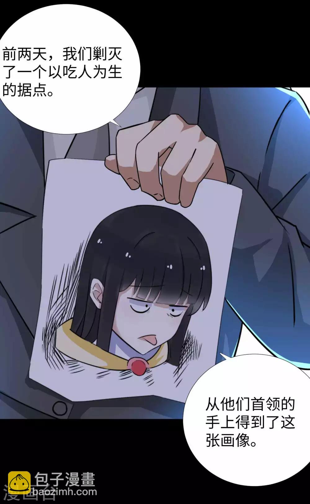 🍟末世为王 第195话 新的黑宝石 第3页