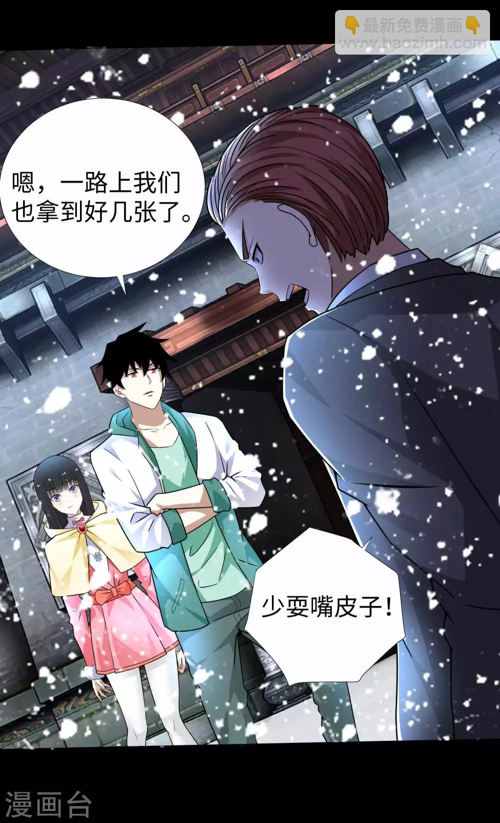 🍟末世为王 第195话 新的黑宝石 第4页
