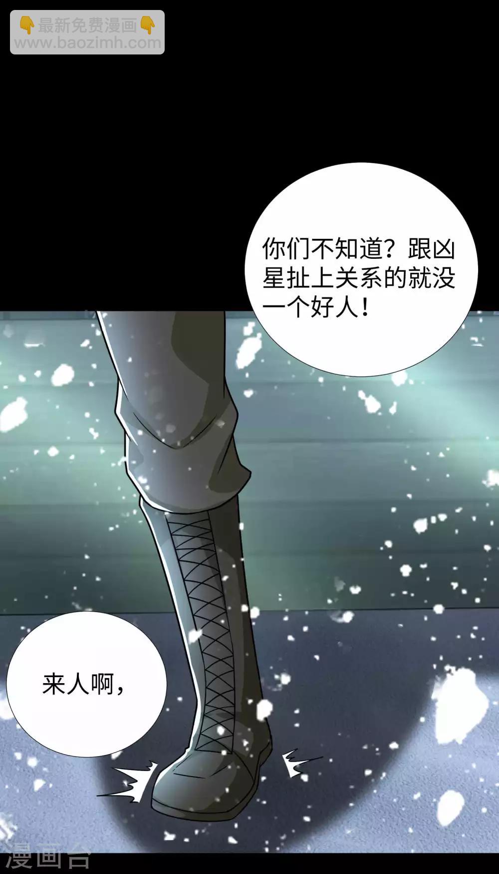 🍟末世为王 第195话 新的黑宝石 第6页