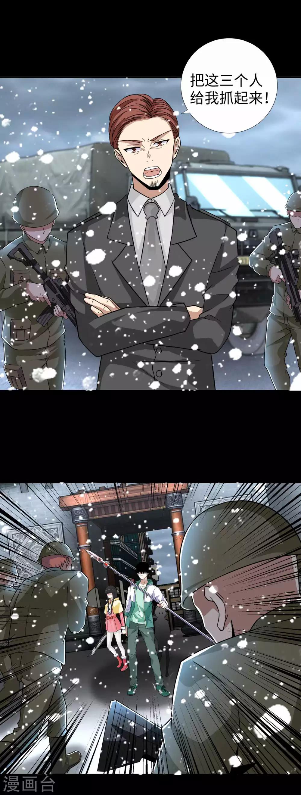 🍟末世为王 第195话 新的黑宝石 第7页