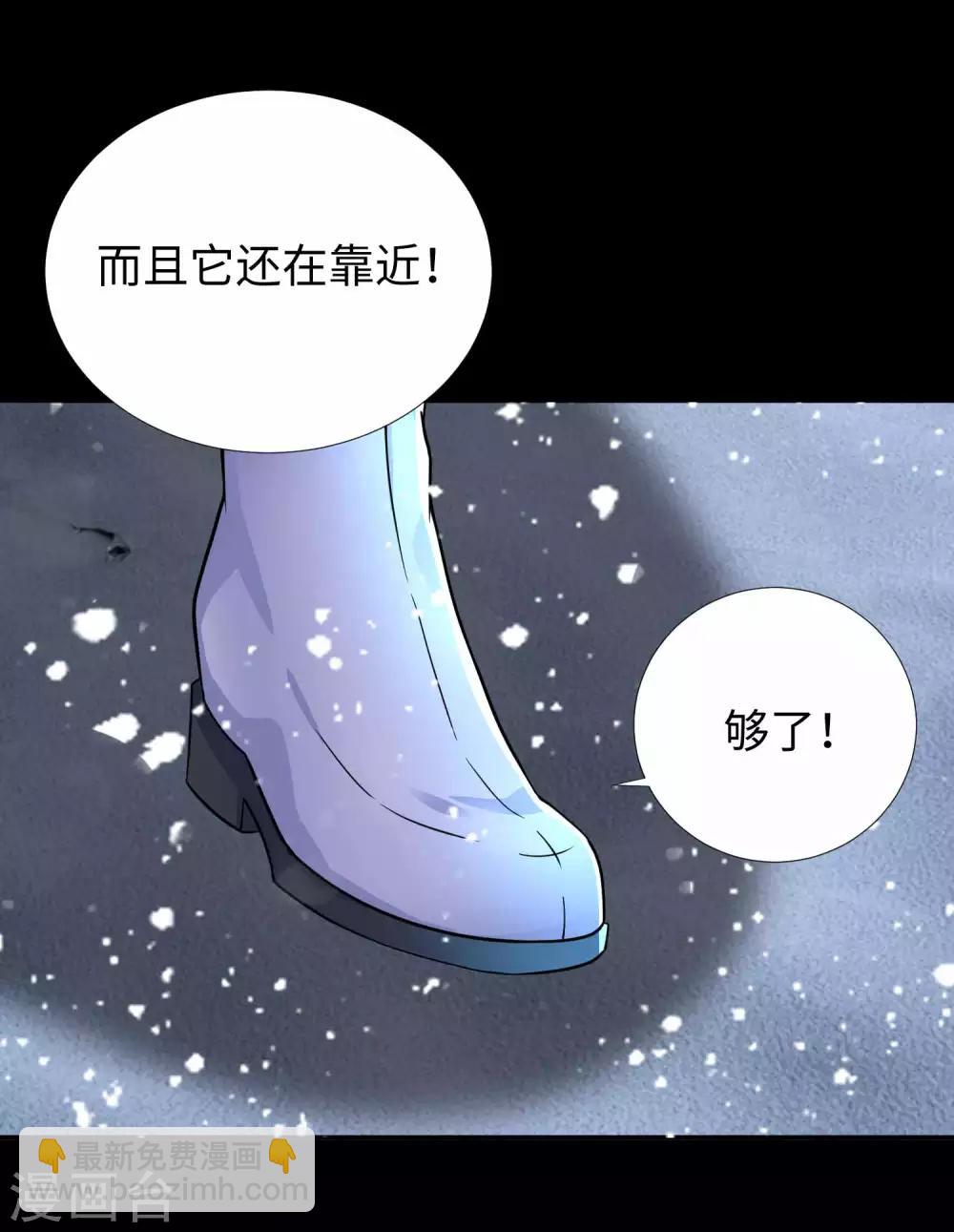 🍟末世为王 第195话 新的黑宝石 第9页