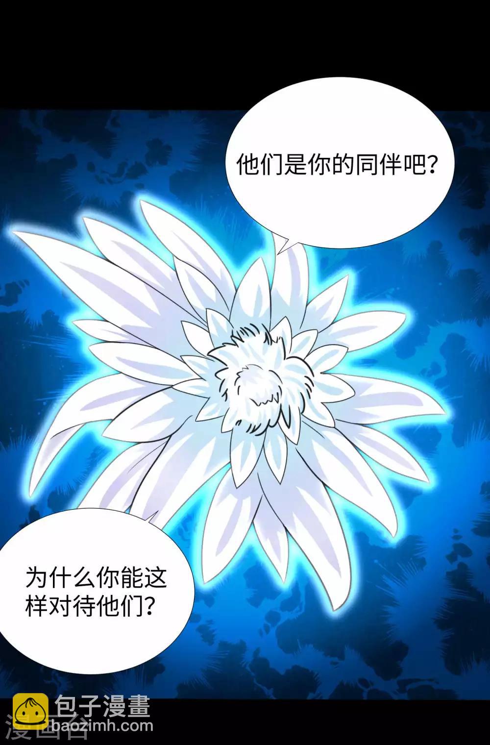 🍟末世为王 第197话 沈正成的野心 第11页