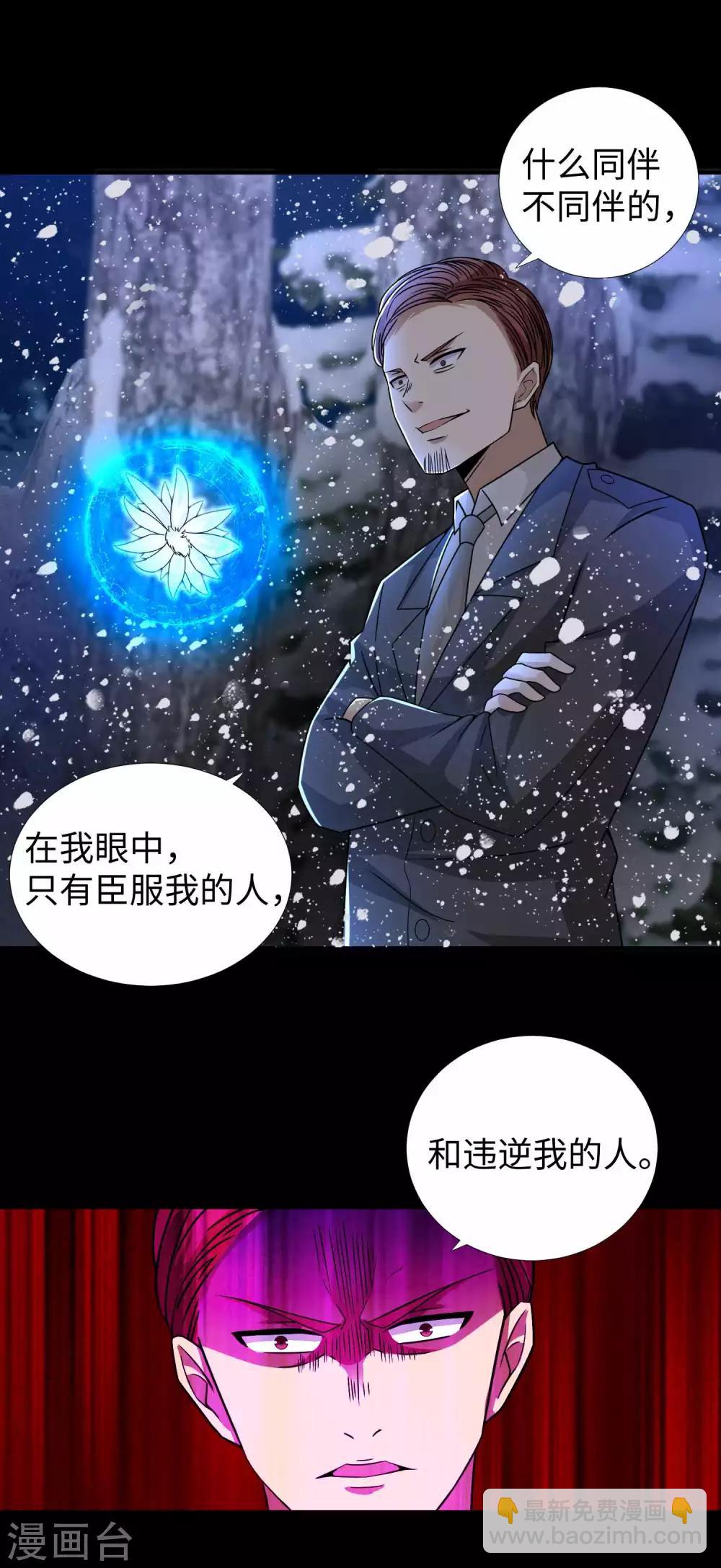 🍟末世为王 第197话 沈正成的野心 第12页