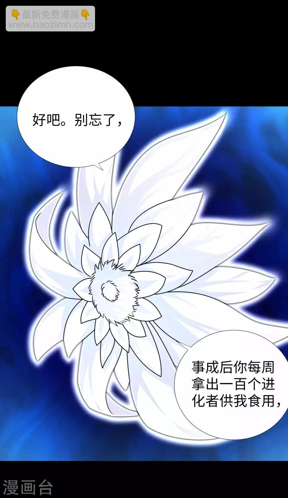 🍟末世为王 第197话 沈正成的野心 第13页
