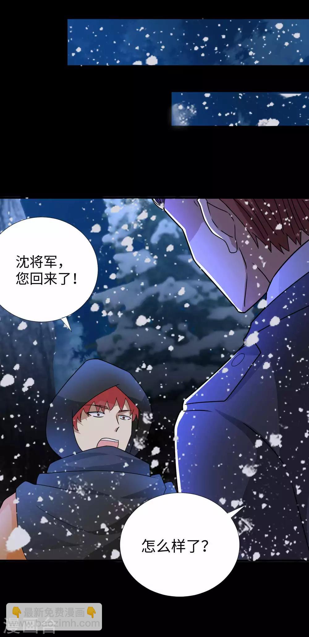 🍟末世为王 第197话 沈正成的野心 第15页