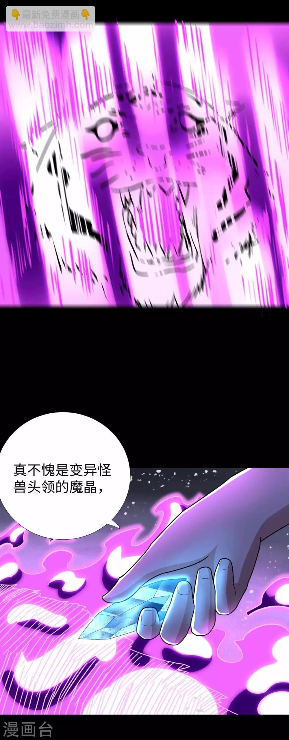 🍟末世为王 第197话 沈正成的野心 第18页