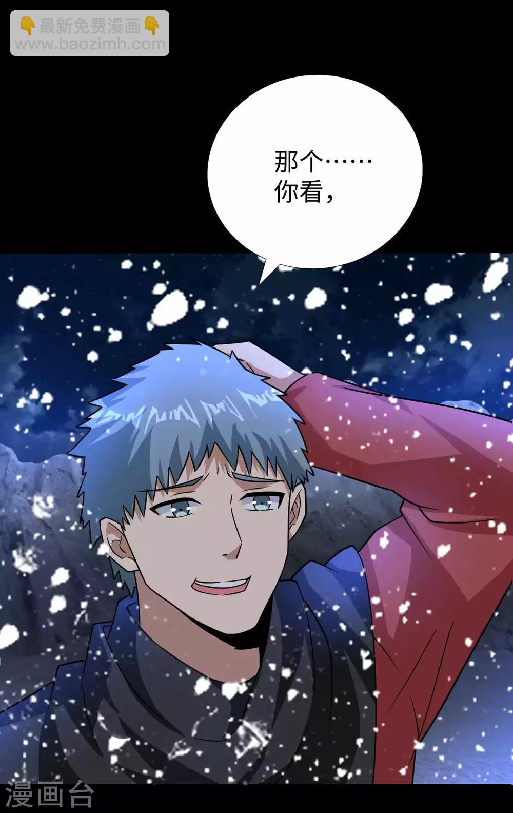🍟末世为王 第197话 沈正成的野心 第22页