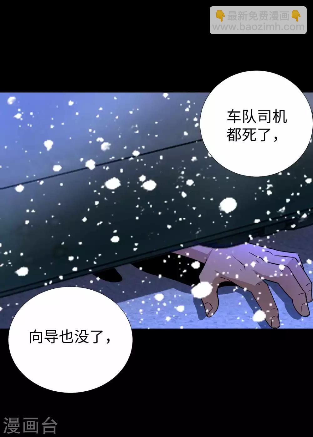 🍟末世为王 第197话 沈正成的野心 第23页