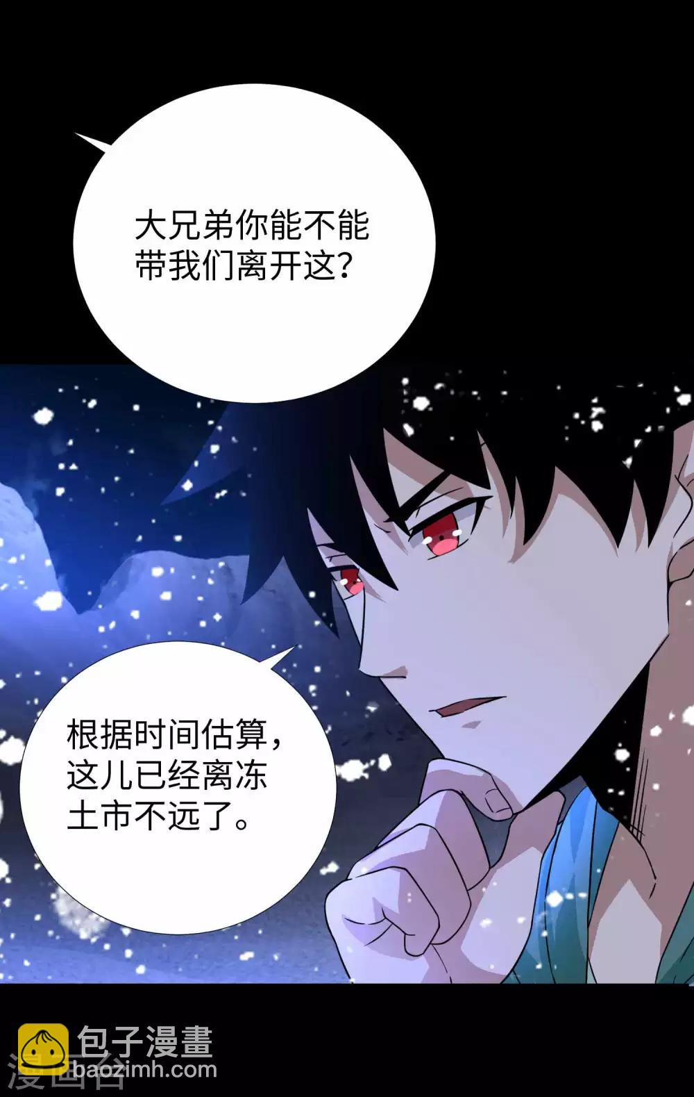 🍟末世为王 第197话 沈正成的野心 第24页