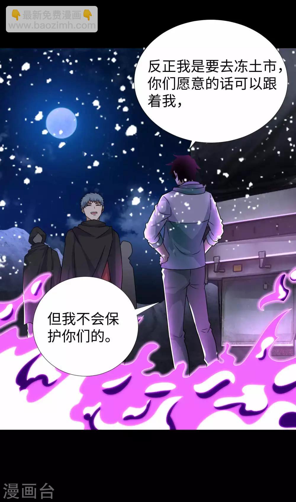 🍟末世为王 第197话 沈正成的野心 第25页