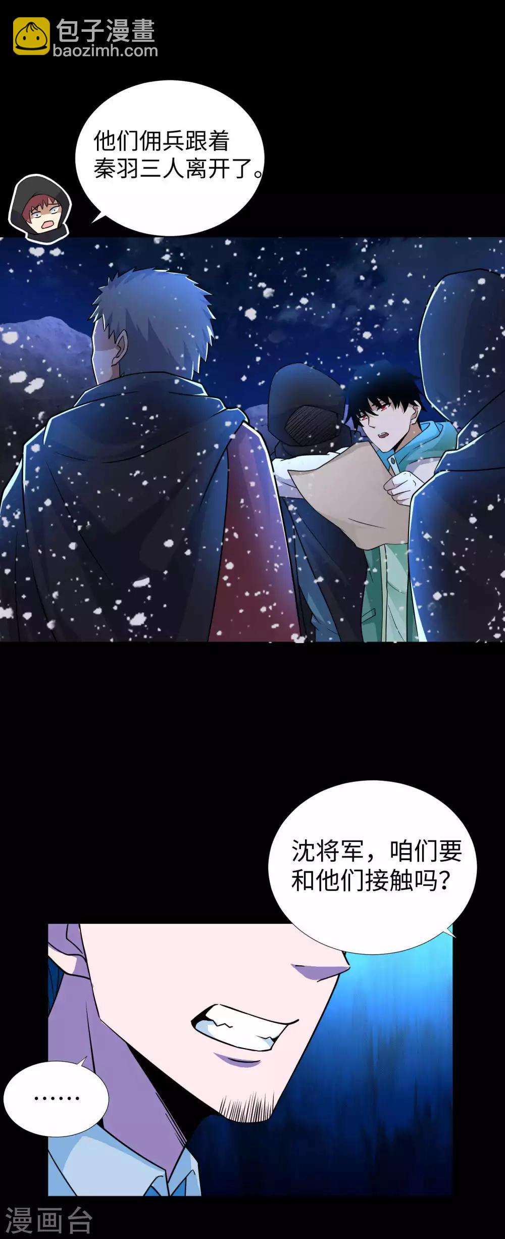 🍟末世为王 第197话 沈正成的野心 第26页