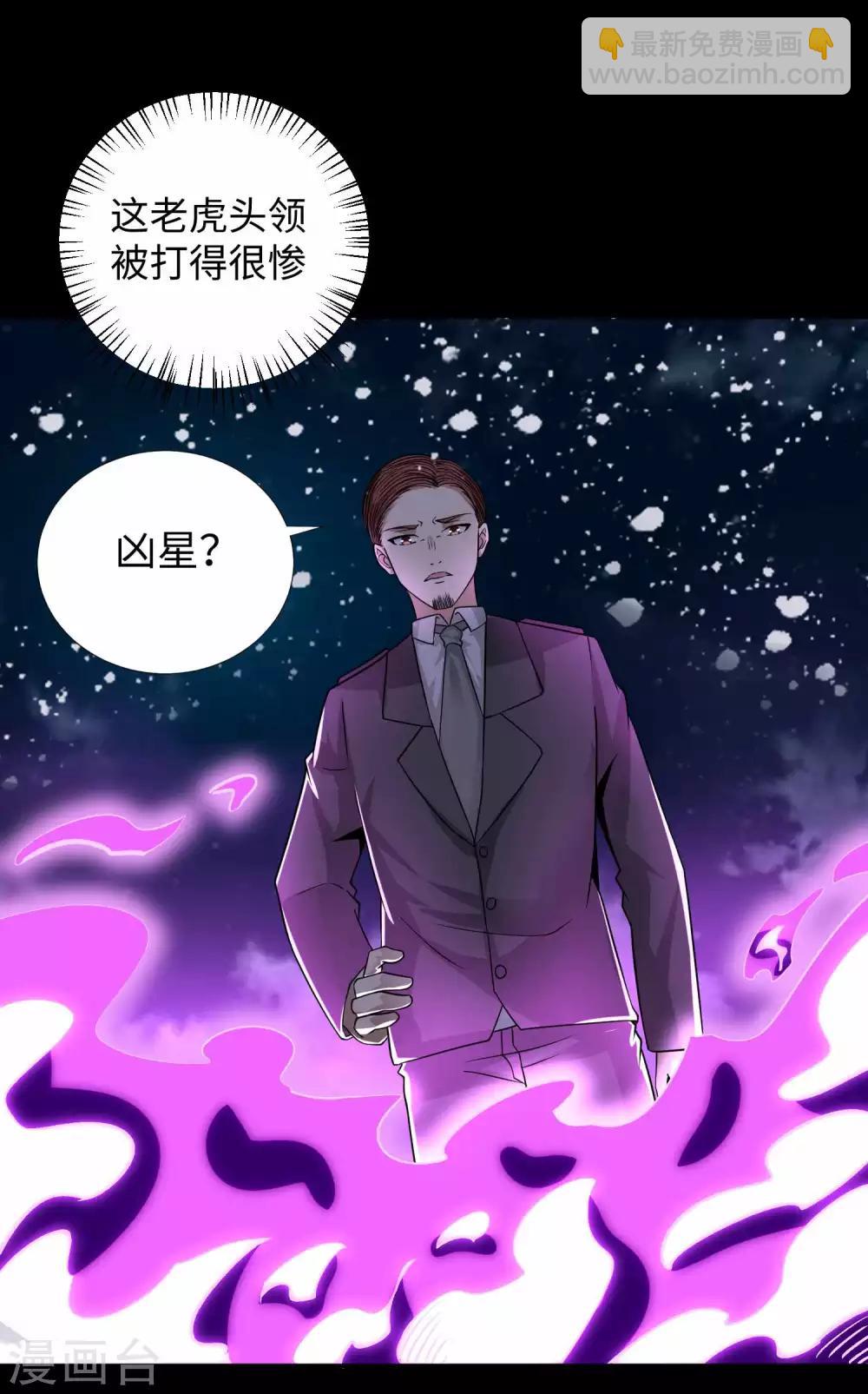 🍟末世为王 第197话 沈正成的野心 第28页