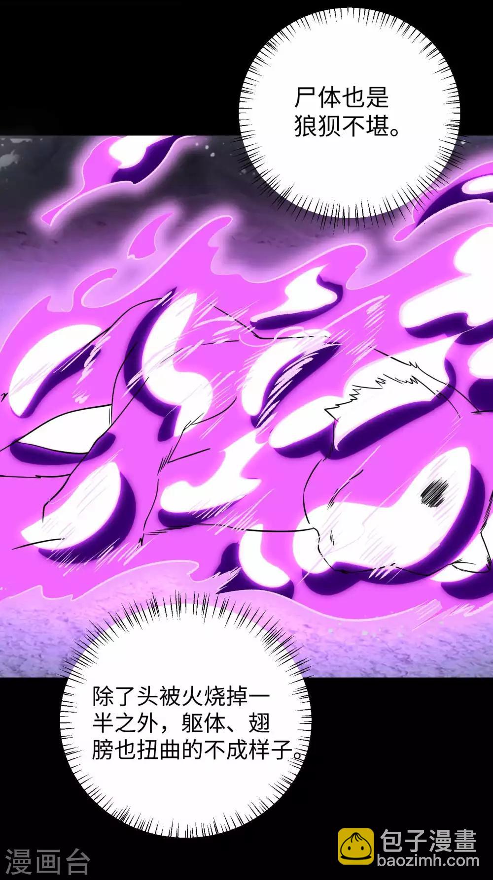 🍟末世为王 第197话 沈正成的野心 第29页