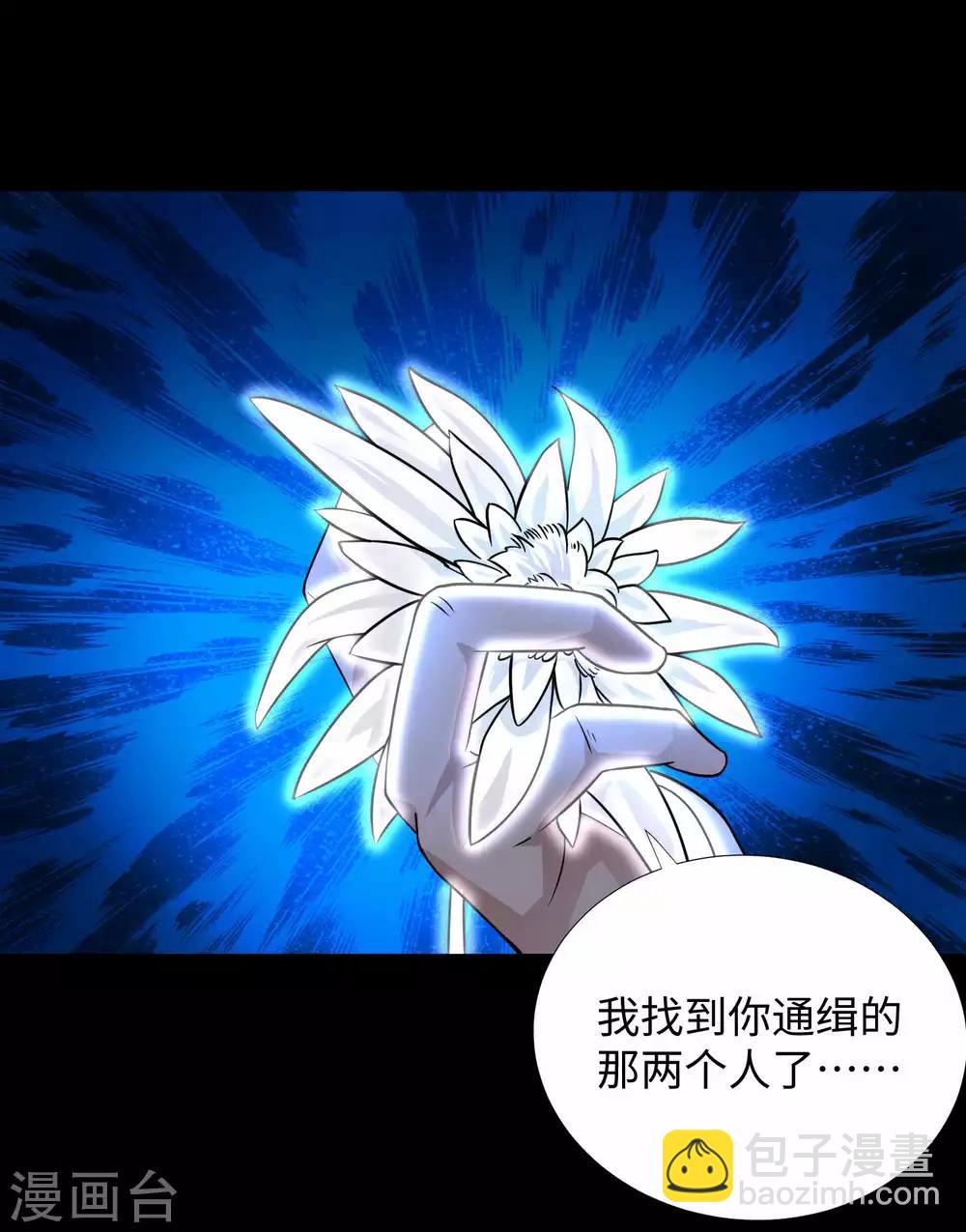 🍟末世为王 第197话 沈正成的野心 第30页