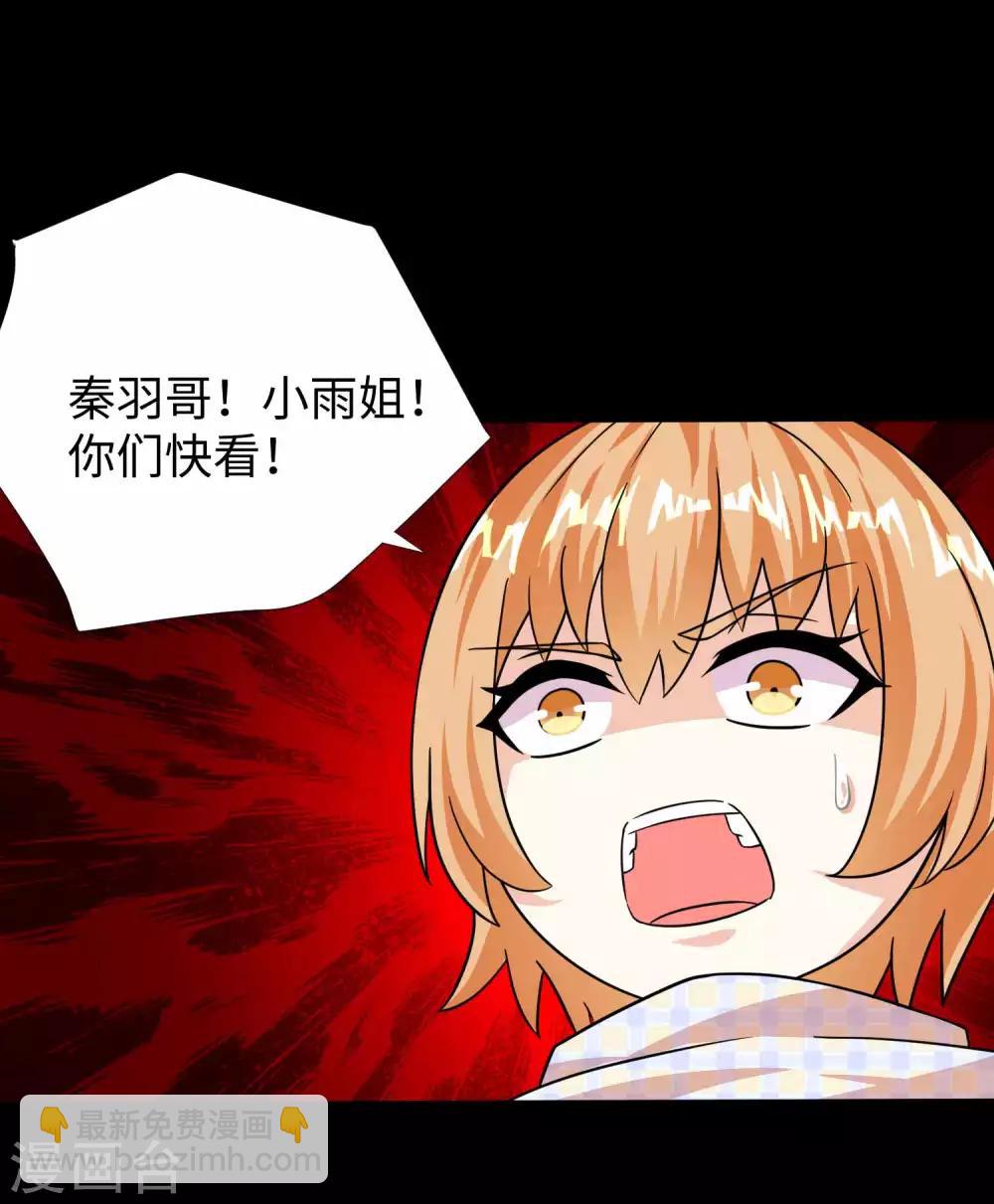 🍟末世为王 第197话 沈正成的野心 第35页