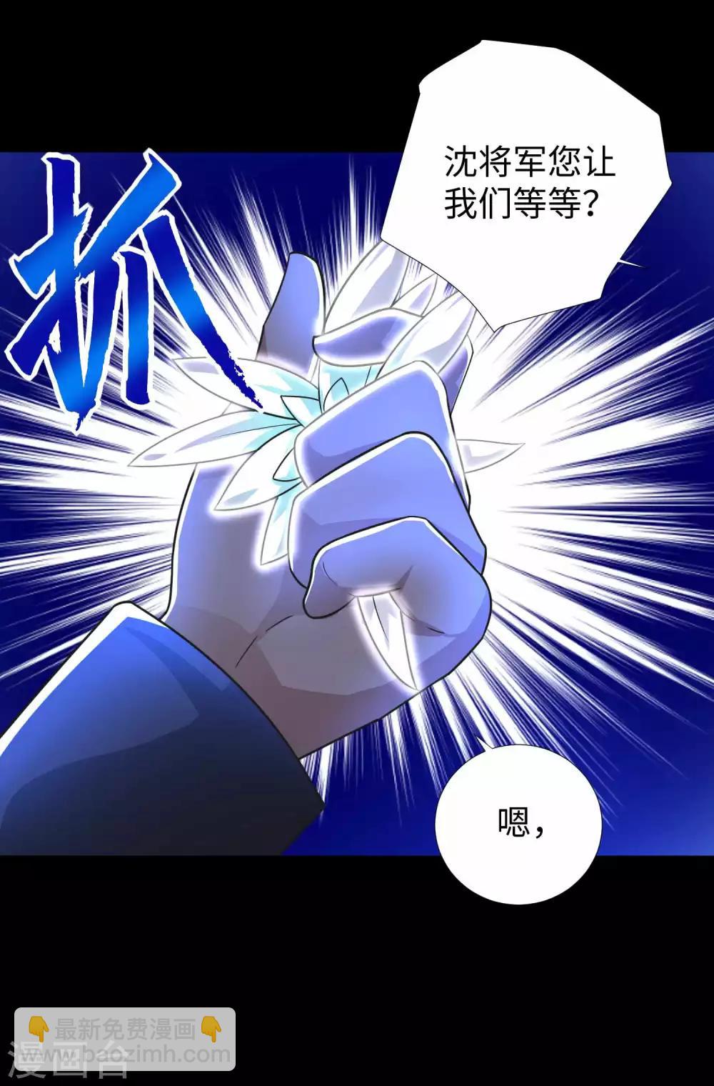 🍟末世为王 第197话 沈正成的野心 第4页