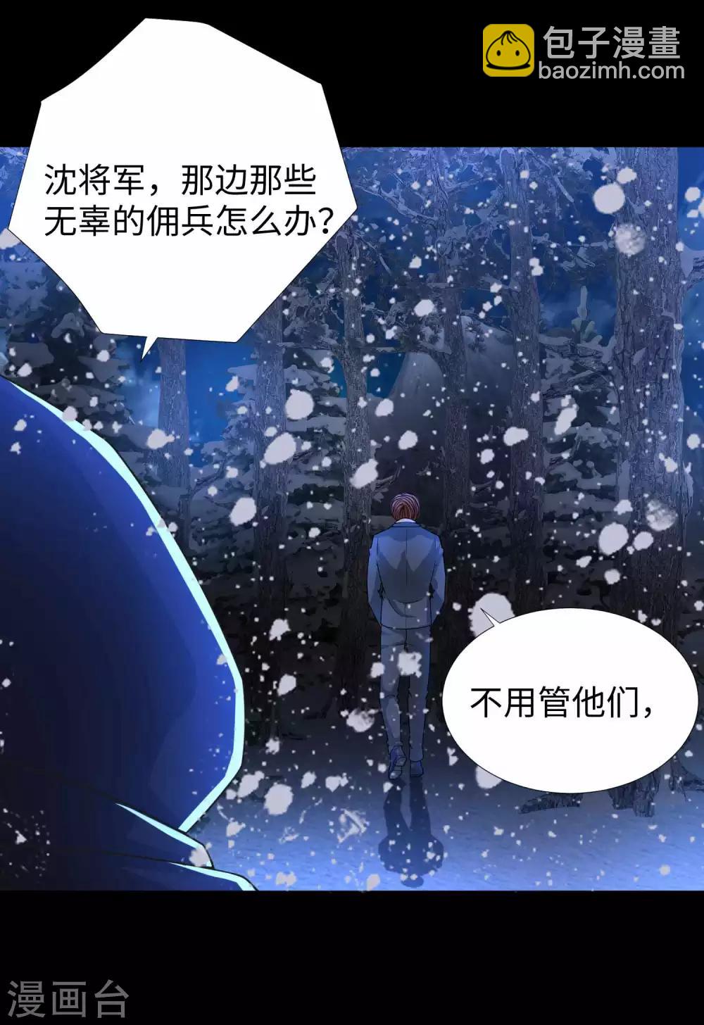 🍟末世为王 第197话 沈正成的野心 第6页