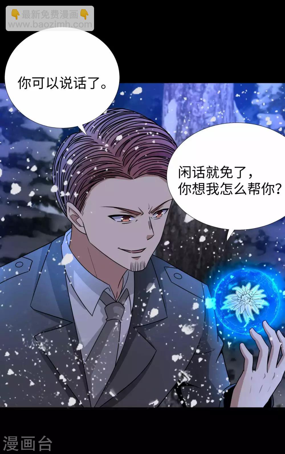 🍟末世为王 第197话 沈正成的野心 第8页