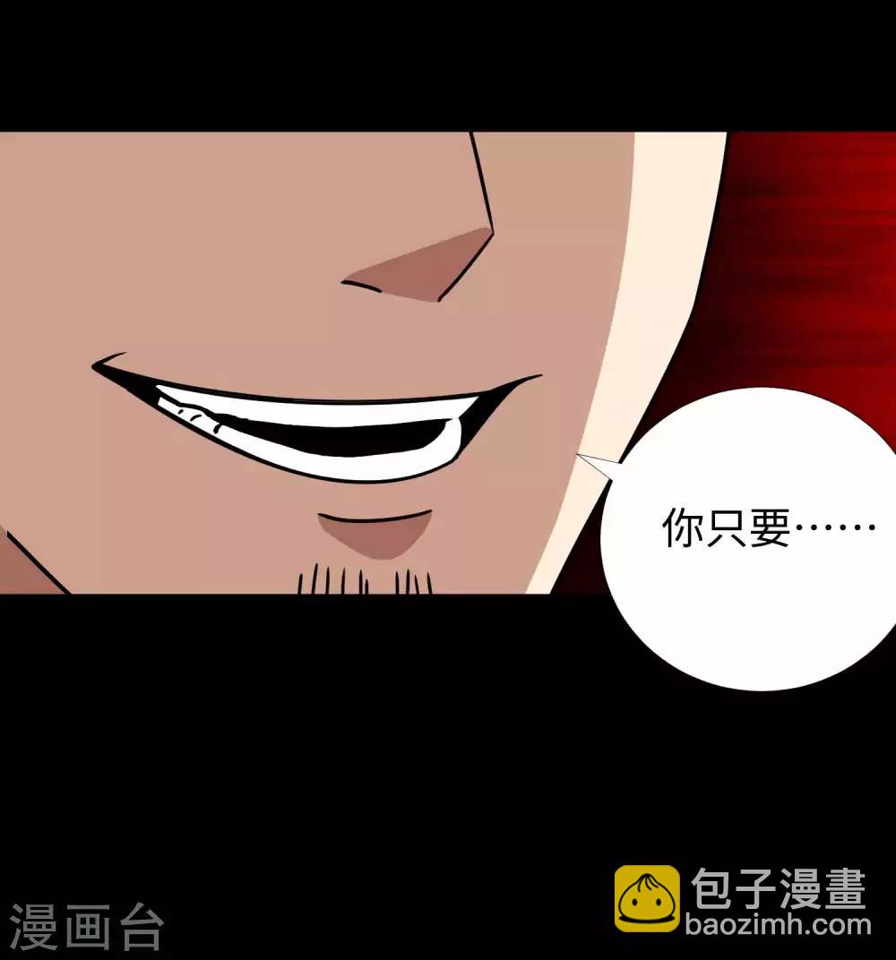 🍟末世为王 第197话 沈正成的野心 第9页