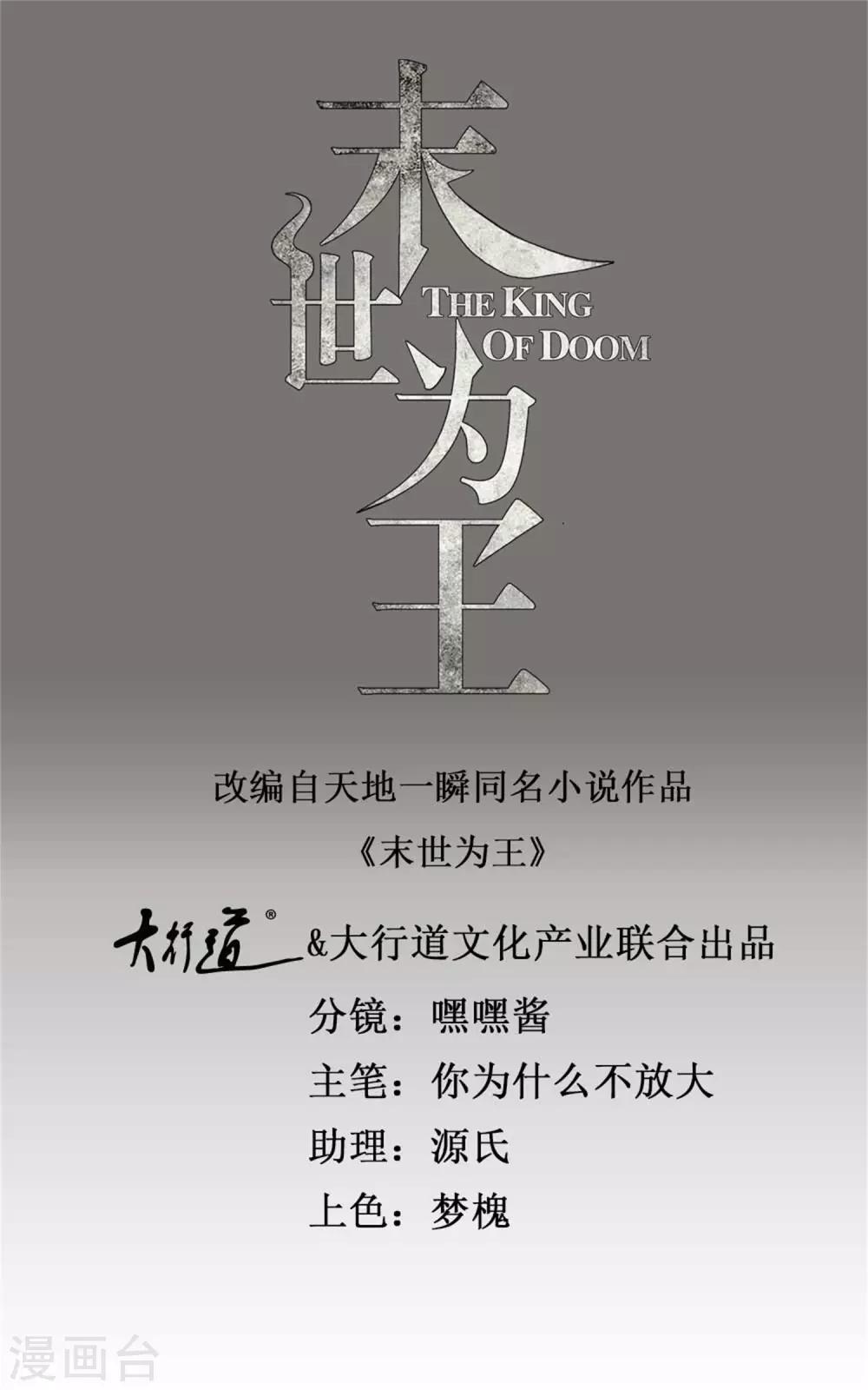 🍟末世为王 第199话 再强化你会死的 第1页