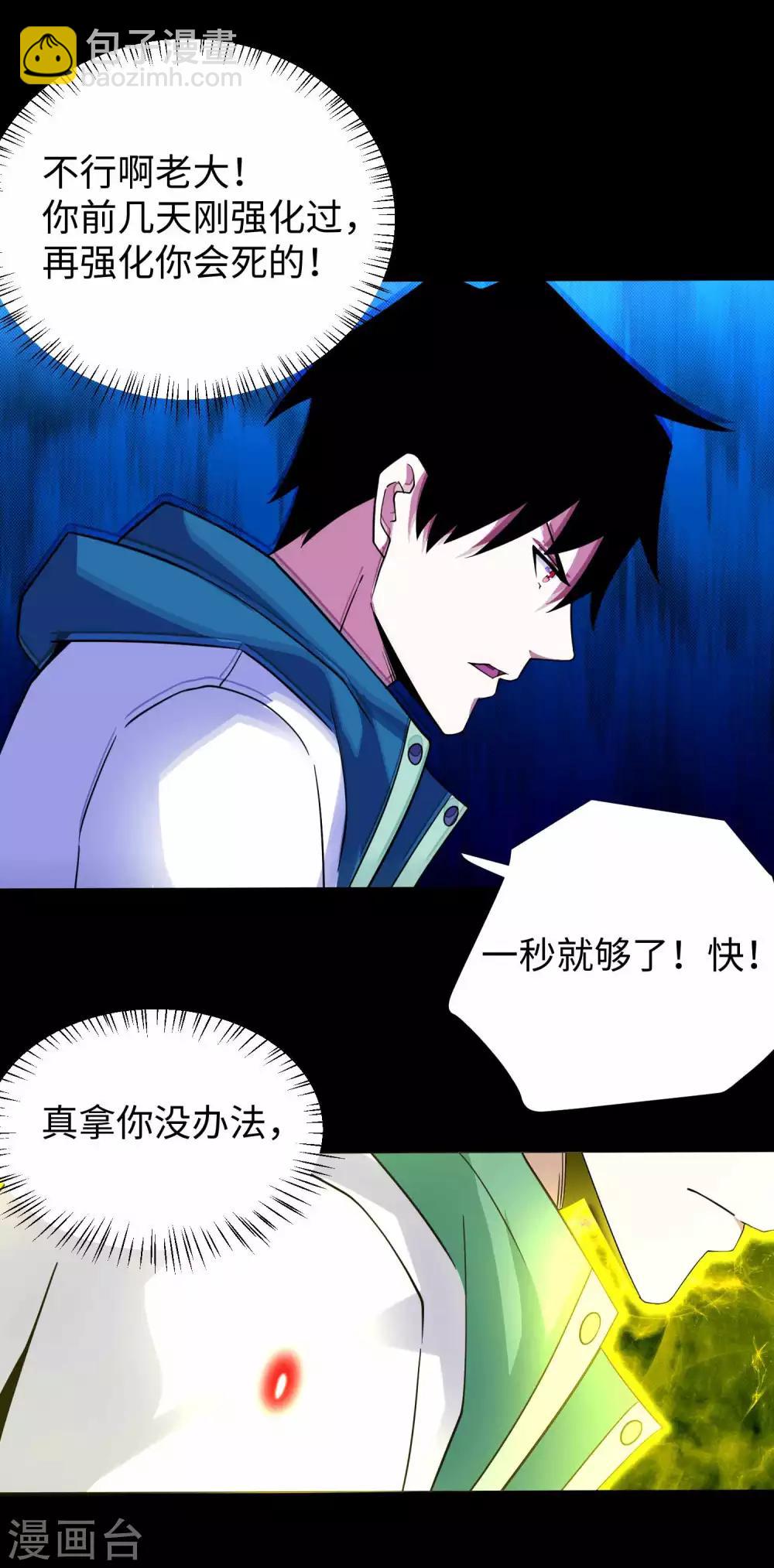 🍟末世为王 第199话 再强化你会死的 第10页