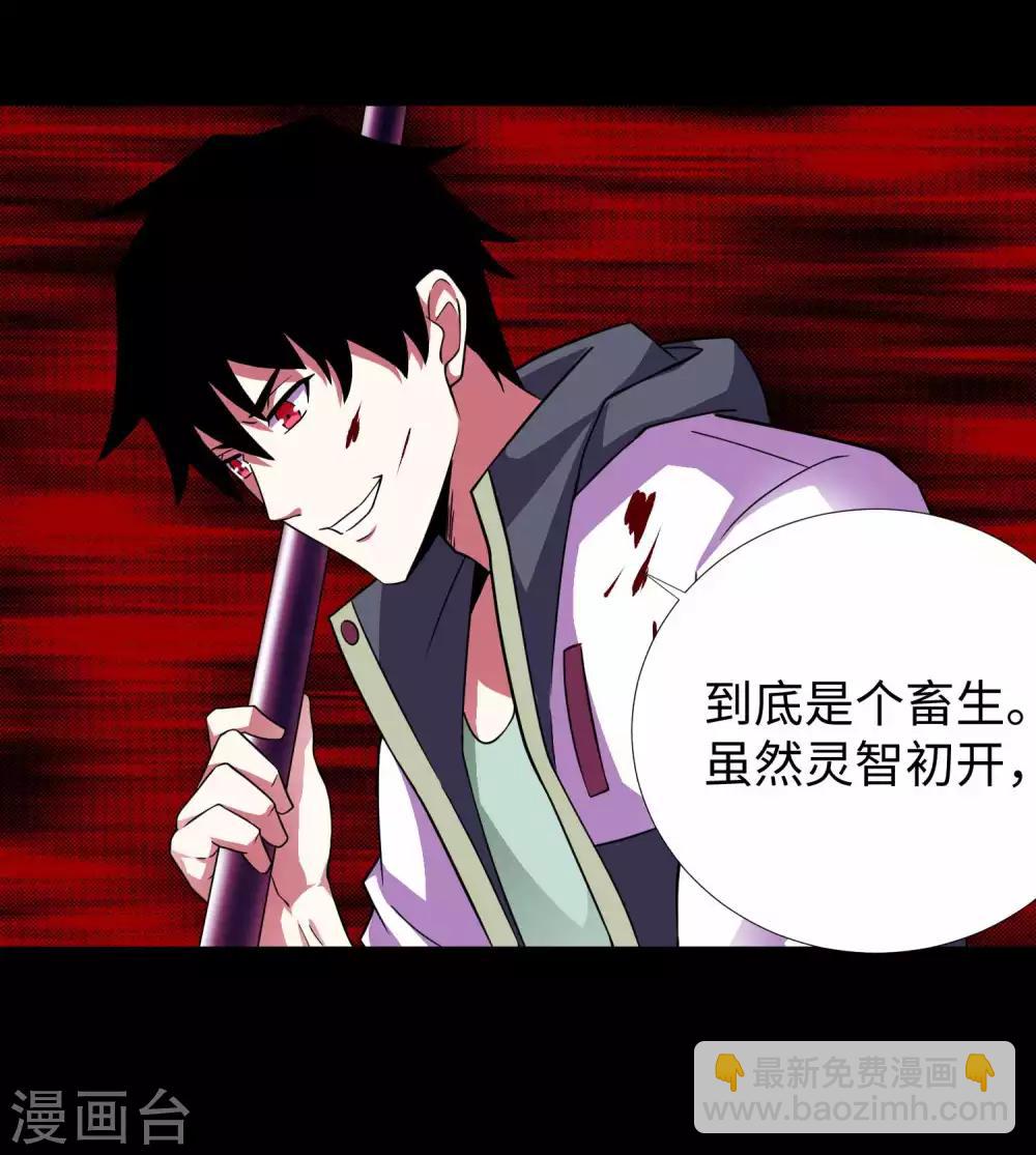 🍟末世为王 第199话 再强化你会死的 第16页