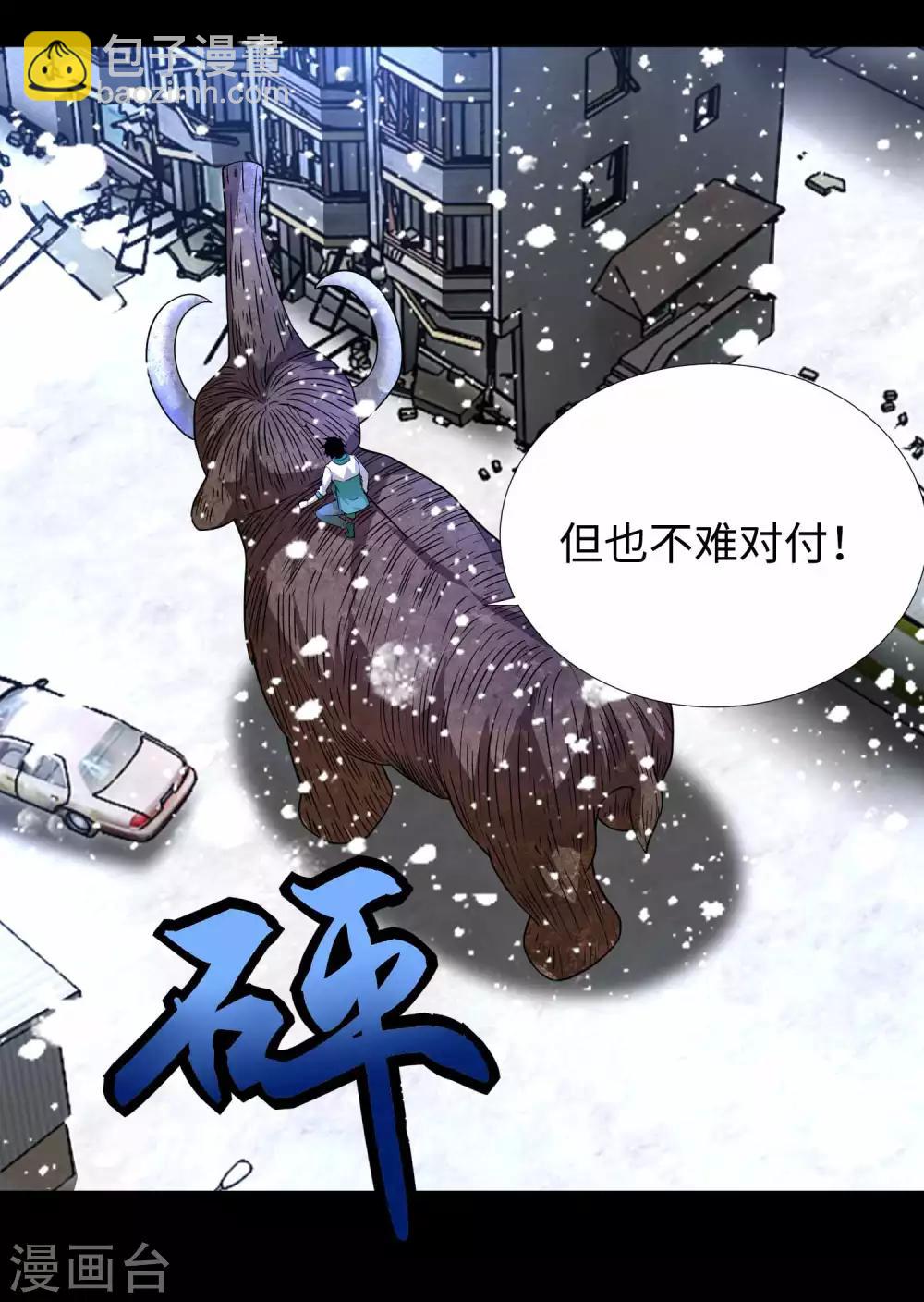 🍟末世为王 第199话 再强化你会死的 第17页