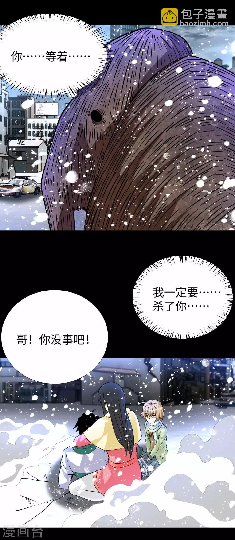 🍟末世为王 第199话 再强化你会死的 第22页