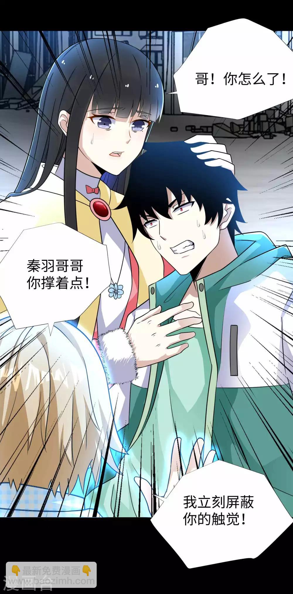 🍟末世为王 第199话 再强化你会死的 第25页