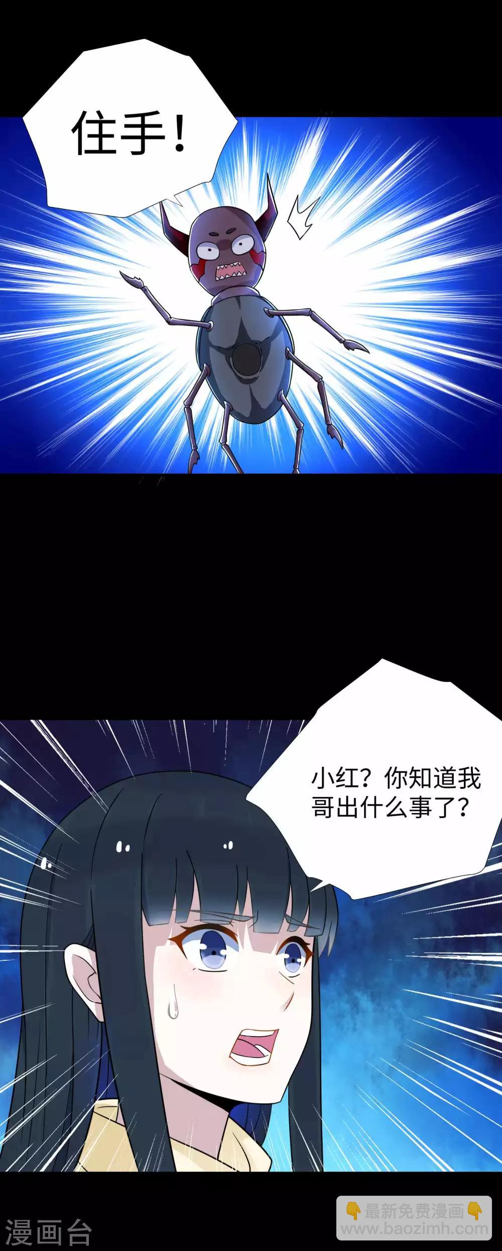 🍟末世为王 第199话 再强化你会死的 第26页