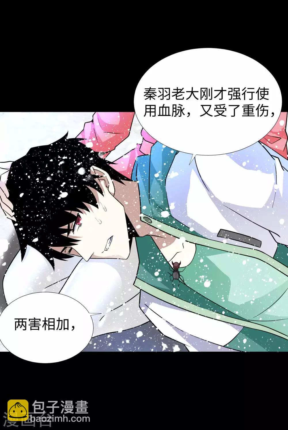 🍟末世为王 第199话 再强化你会死的 第27页